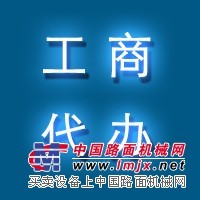 贵州建筑资质代办