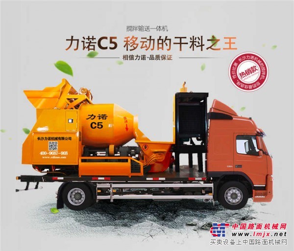 力诺C5 车载式搅拌泵 搅拌拖泵 搅拌机地泵 混凝土输送泵车