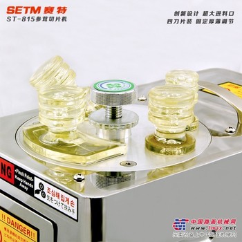 赛特SETM中药材切片机