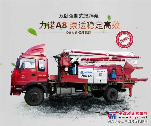 力诺A8 搅拌天泵 臂架式搅拌泵 小型臂架泵车 臂泵 天泵