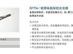 价格合理的GYTA-4芯8芯12芯24芯通信光缆西安厂家直销|哪里供应的通信光缆质量好