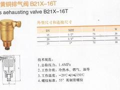 优惠的远大排气阀——厂家直销湖北铜排气阀