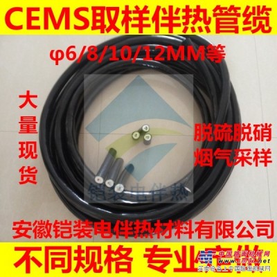 供应安徽铠装便携式电热管 一体化电加热管线 CEMS伴热管缆