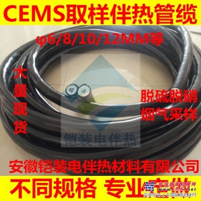 供应安徽铠装双管电伴热管线 CEMS伴热管 尾气分析取样管缆