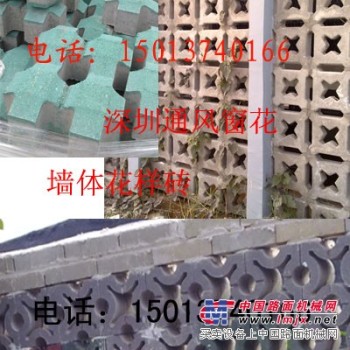 罗湖深圳水泥液压机制砖_物超所值的深圳水泥通风墙要到哪买