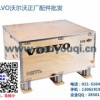 沃尔沃挖掘机配件（上海）启曙工程机械配件有限责任公司