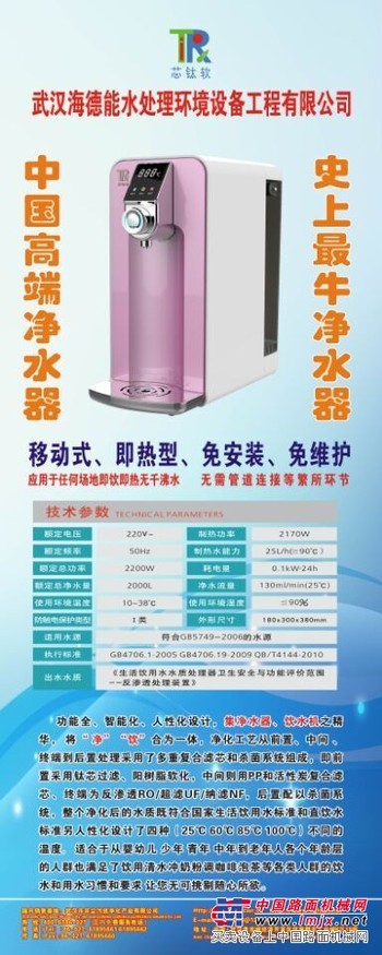 净化即热型饮水一体机-芯钛软移动式即热型净水器