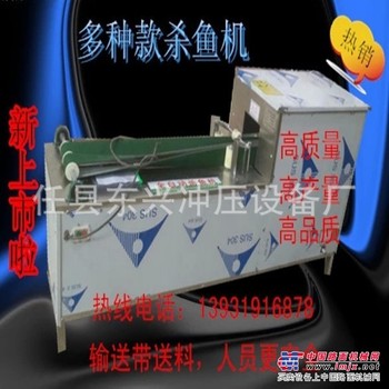 智能杀鱼机/东兴机械