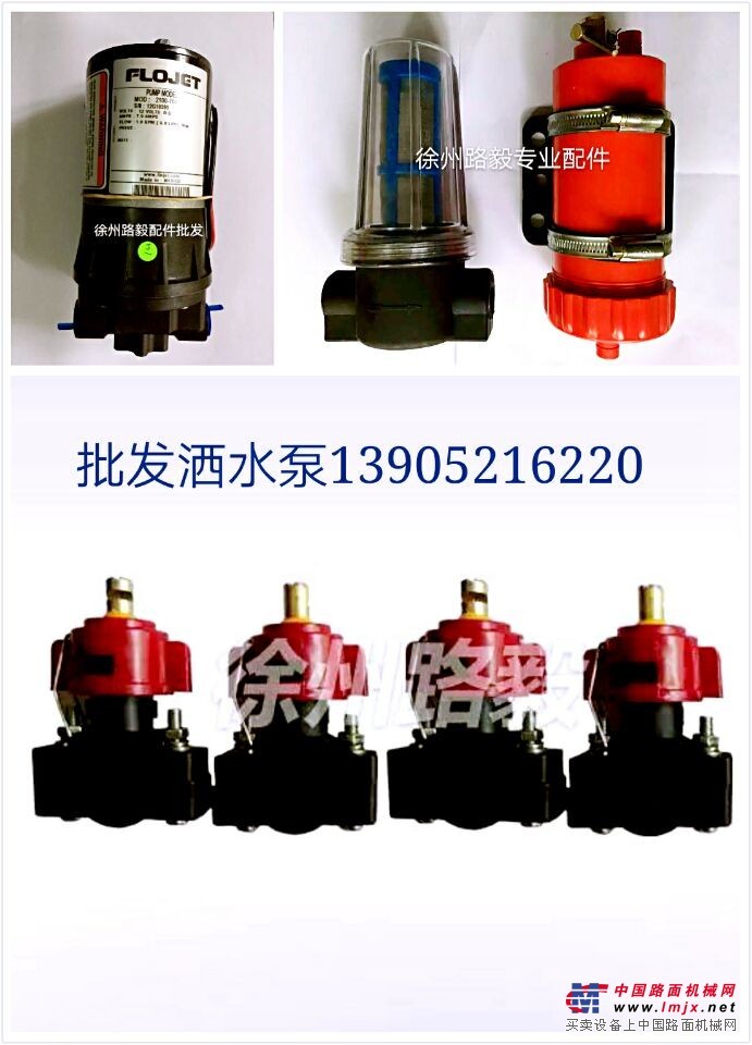 大量批发压路机撒水泵，喷头，水滤器