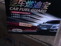 凱旋汽車配件專業供應汽車燃油寶——太原車用燃油寶