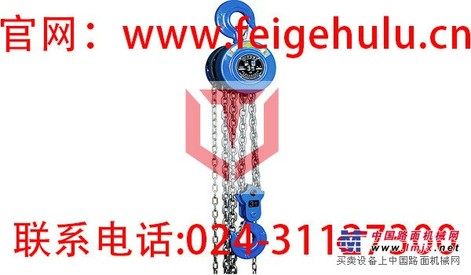 沈阳飞鸽手拉葫芦HSZ-1/4A型（0.25吨）
