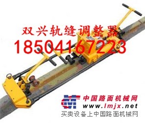 供应YTF-250型液压轨缝调整器运行平稳