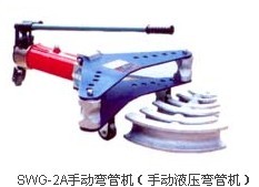 江苏扬子专供SWG系列手动液压弯管机