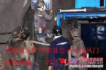 煤业煤矿铁矿山矿业矿用井下自动无压风门，手动无压风门济南东山