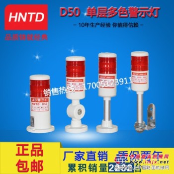 供應HNTD警示燈單層紅色報警燈生產線報警燈LED聲光報警器