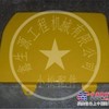 鑫生源工程机械有限公司