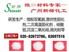 广东靠谱的环氧树脂潜伏性固化剂供货商是哪家|微粉化双氰胺供应厂家