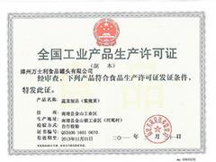 想要优质的办理工业产品生产许可证服务，就找福州闽地企管_福建工业生产许可证
