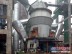 滁州礦渣微粉立磨供應商【優質生產】滁州礦渣微粉立磨設備