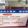 供应水性封边机分离剂，清洁剂