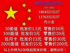 正规的冀信网络电话卡批发招代理——河北冀信网络电话卡批发招代理哪家信誉好