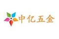 苏州中亿五金机电有限公司