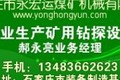 石家庄市永宏运煤矿机械有限公司