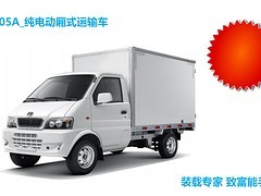 优惠的东风小康EK05A纯电动货车，火热供销广东质量好的东风小康EK05A纯电动货车