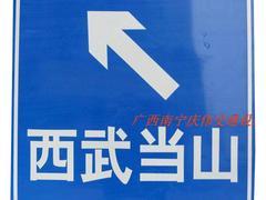 南宁交通标志牌：广西哪里可以买到抢手的景区标志牌