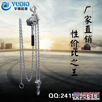 铝合金手扳葫芦|宇雕超轻铝合金手扳葫芦