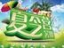 【亲情推荐】福建的青少年暑假夏令营_莆田真人CS