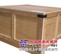 南京打木架 025-52365217 南京专业包装公司