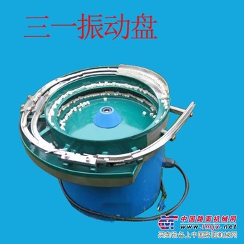 廊坊振动盘：山西物超所值的振动盘价格 上海三一振动盘