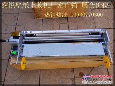 壁纸上胶机/鑫悦机械