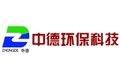 山东中德环保科技有限公司
