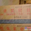 双组份聚氨脂密封胶