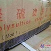 聚氨脂建筑密封膏