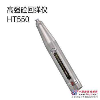  HT-550 高强砼回弹仪