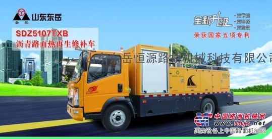 圣岳牌沥青路面养护车，SDZ5107TXB路面养护车