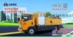 圣岳牌沥青路面养护车，SDZ5107TXB路面养护车