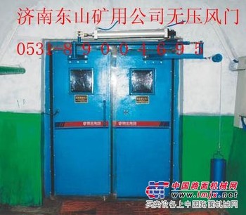 采购买矿用无压风门价格，定做质量好的矿用无压风门品牌厂家济南东山煤矿无压风门自动风门