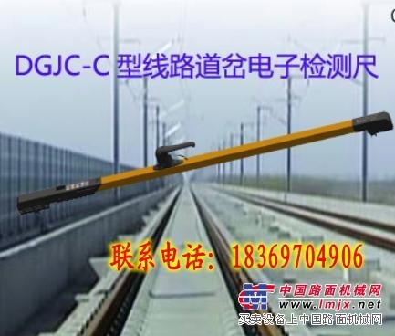 鐵路專用線路道岔電子檢測尺DGJC