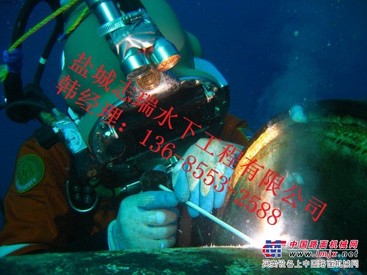 承接水下切割工程单位盐城志瑞水下工程公司