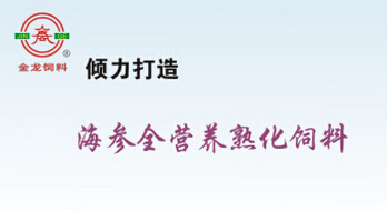 【哇塞！】青島育苗用海參熟化飼料,青島金龍飼料【【Good】】