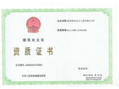 哪里有专业的建筑资质代办公司_建筑资质代办价格