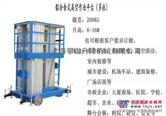 供應上海移動鋁合金液壓升降機價格