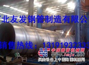 沧州市厚壁螺旋钢管/河北友发钢管制造有限公司