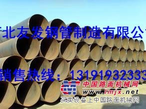 定製螺旋鋼管生產製造/河北友發鋼管製造有限公司