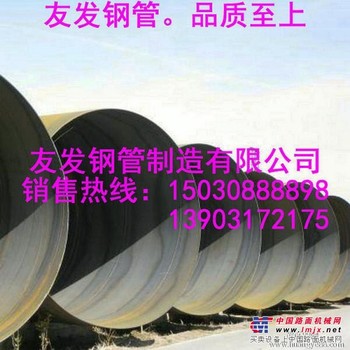 大口径螺旋钢管部标-河北友发