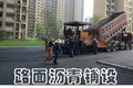 挖机出租长宁区路面彩色沥青铺设透水沥青施工沥青道路改造翻新